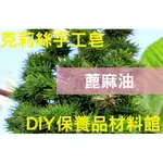 蓖麻油-克莉絲保養品手工皂材料DIY