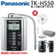 Panasonic鹼性離子整水器TK-HS50ZTA