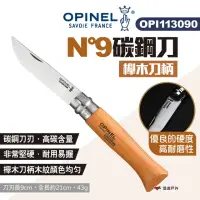 在飛比找momo購物網優惠-【OPINEL】N°9碳鋼刀-櫸木刀柄(113090)