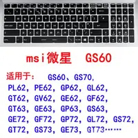 在飛比找蝦皮購物優惠-適用於msi微星GL62鍵盤膜GS60 GS73 GT63 