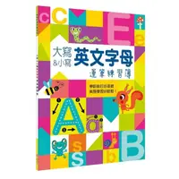 在飛比找momo購物網優惠-Kid’s書寫練習簿：大寫＆小寫英文字母運筆練習簿