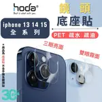 HODA PET 全滿版 底座貼 鏡頭底座 保護貼 適用 IPHONE 13 14 15 PRO PLUS MAX