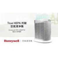 在飛比找樂天市場購物網優惠-強強滾p-HONEYWELL 空氣清淨機 HPA100APT