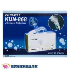 京華超音波噴霧器KUN-868 噴霧機 KUN868 蒸鼻機 化痰機 寵物用噴霧器 寵物噴霧器 噴霧治療器