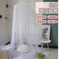 在飛比找Yahoo奇摩購物中心優惠-蚊帳 蒙古包 60×250×850cm 折疊 摺疊 防蚊 吊