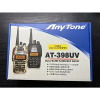 在飛比找蝦皮購物優惠-AnyTone AT-398UV D 雙頻手持無線電對講機