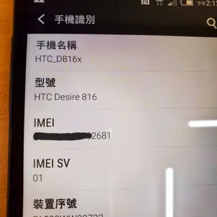 HTC Desire 816 中古機