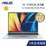 ASUS VIVOBOOK 16 X1605ZA-0031K1235U 搖滾黑 (I5-1235U/8G/512G)