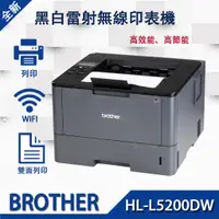 在飛比找蝦皮購物優惠-租機【高速列印.無線網路】BROTHER HL-L5200D