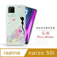 在飛比找PChome24h購物優惠-Meteor realme narzo 50i 奧地利水鑽彩