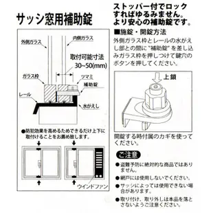 鑰匙鎖窗戶安全輔助鎖 (鎖頭+2支鑰匙) 鑰匙開鎖 避免兒童拆除/台灣製