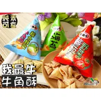 在飛比找蝦皮購物優惠-【野味食品】厚毅 我最牛 牛角酥(純素,馬來西亞進口,22.