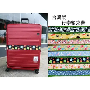 台灣製 YUE 彩繪寬版行李箱束帶 行李綁帶 防爆開束帶 行李箱束帶 寬版束帶 可愛束帶