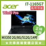 Q妹小舖❤I7獨顯 商用 TMP414-51G-71GP 效能 文書 14吋 宏碁ACER 商務 老闆用 上班 筆電