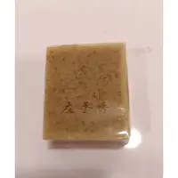 在飛比找蝦皮購物優惠--星星手工皂- 左手香乳油木手工皂 冷製皂 滋潤肌膚 左手香