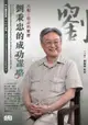 元朝 忽必烈軍師劉秉忠的成功謀略（2CD）