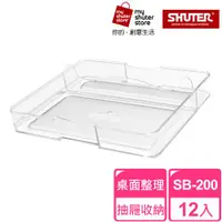 在飛比找ETMall東森購物網優惠-【SHUTER 樹德】分類盒SB-200 12入(小物收納、