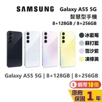 在飛比找蝦皮商城優惠-SAMSUNG 三星 現貨 Galaxy A55 5G 智慧