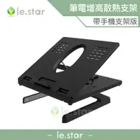 在飛比找蝦皮商城優惠-lestar 多功能8段式筆電增高4孔USB散熱支架-帶手機