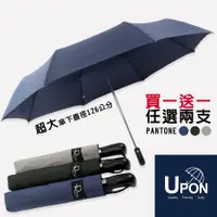 在飛比找蝦皮商城優惠-UPON雨傘 24h出貨 升級版超大四人自動傘 /現貨27吋