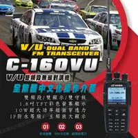 在飛比找蝦皮購物優惠-HORA C-160VU VHF UHF 雙頻 手持對講機〔