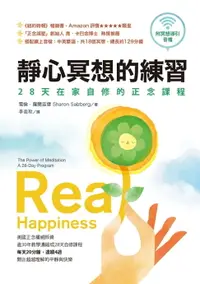 在飛比找樂天市場購物網優惠-【電子書】靜心冥想的練習【暢銷經典版】：28天在家自修的正念