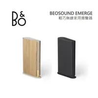 在飛比找蝦皮商城優惠-B&O Beosound Emerge (聊聊詢問)藍牙喇叭