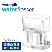 在飛比找momo購物網優惠-【Waterpik】經典專業沖牙機 WP-72C / WP7