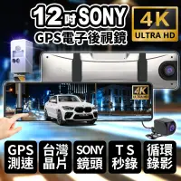 在飛比找蝦皮商城精選優惠-⚡當日出貨⚡12吋4K+2K Sony鏡頭 觸控螢幕行車記錄