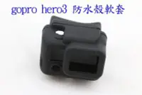 在飛比找Yahoo!奇摩拍賣優惠-gopro hero3 防水殼 矽膠套 軟套 保護套 相機套