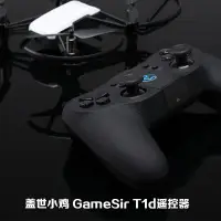 在飛比找Yahoo!奇摩拍賣優惠-【海渥智能科技】增強版 GameSir T1s 手柄 大疆特