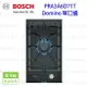 BOSCH 博世 PRA3A6D71T Domino 瓦斯爐 實體店面 可刷卡 【KW廚房世界】