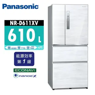 【Panasonic 國際牌】 610公升 一級能效四門變頻電冰箱 NR-D611XV 雅士白/皇家藍/絲紋黑
