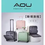 AOU微笑旅行 拉桿包 電腦登機箱 18吋鋁框箱 拉桿商務行李箱 15.6吋電腦拉桿公事包