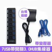 在飛比找露天拍賣優惠-【飛兒】供電器+獨立開關!4USB / 7USB帶開關USB