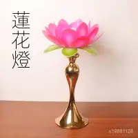 在飛比找蝦皮商城精選優惠-守護 蓮花燈 公媽燈 佛燈 神明燈 祖先燈 供佛燈 長明燈 