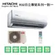 【HITACHI日立】變頻R32一級尊榮系列冷暖分離式冷氣RAS-28NT/RAC-28NP 業界首創頂級材料安裝