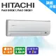 HITACHI日立 4-6坪《冷專型-旗艦系列》變頻分離式冷氣RAS-36QK1/RAC-36QK1(安裝限定區域北北桃