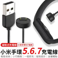 在飛比找momo購物網優惠-【愛Phone】小米手環5/6/7磁吸式充電線(小米手環/充