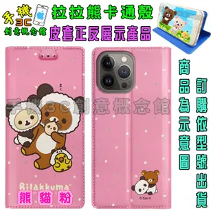 拉拉熊卡通殼 三星 Samsung M53 5G 保護殼手機皮套 Rilakkuma 側掀保護套 磁扣掀蓋手機殼 防摔殼