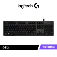 在飛比找蝦皮商城優惠-Logitech G 羅技 G512 CARBON RGB 