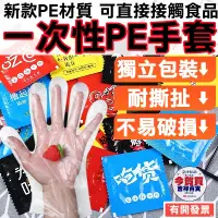 在飛比找蝦皮購物優惠-拋棄式手套 一次性手套 PE手套 美容手套 塑膠手套 手扒雞