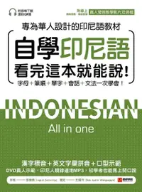 在飛比找Readmoo電子書優惠-自學印尼語看完這本就能說！