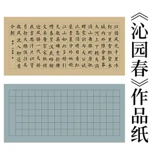 沁園春毛筆書法作品紙專用紙臨摹字帖帶落款比賽專用手工蠟染方格宣紙四尺整張練習紙加厚半生半熟練字用紙