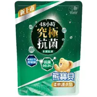 在飛比找蝦皮商城優惠-熊寶貝 柔軟護衣精補充包(茶樹抗菌)1.75L【愛買】