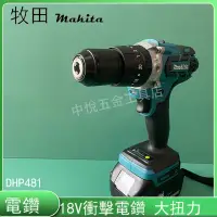 在飛比找蝦皮購物優惠-牧田  Makita 電鑽18V DHP481 無刷電鑽 衝