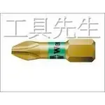 WERA／PH2X25【工具先生】德國工藝851/1 BDC D SB 鑽石 起子頭。適用18V 衝擊起子機(一卡2支入