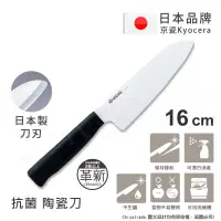 在飛比找博客來優惠-【KYOCERA京瓷】日本京瓷抗菌多功能精密陶瓷刀 料理刀 