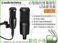 在飛比找Yahoo!奇摩拍賣優惠-數位小兔【audio-technica 鐵三角 AT-202