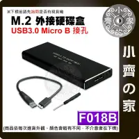 在飛比找Yahoo!奇摩拍賣優惠-F018B NGFF M.2 SSD 硬碟外接盒 SSD轉U